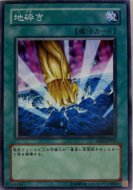 地碎