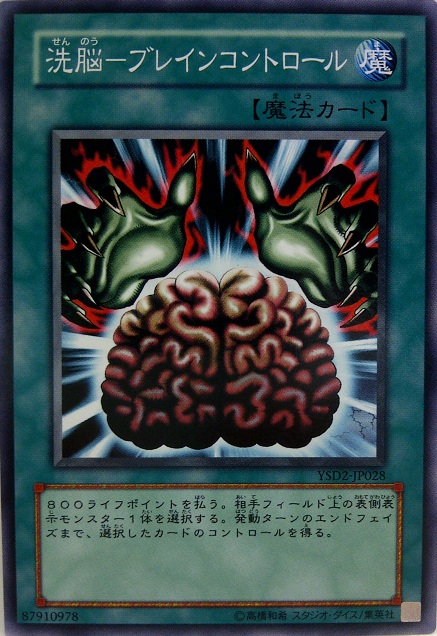 洗腦─精神控制
