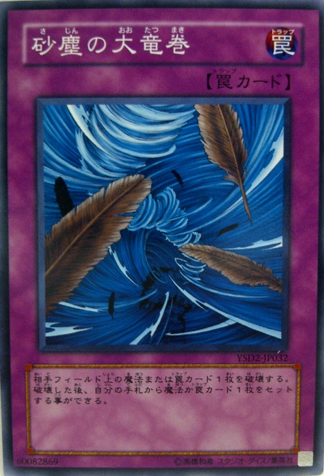 砂塵大龍捲