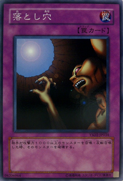 落穴
