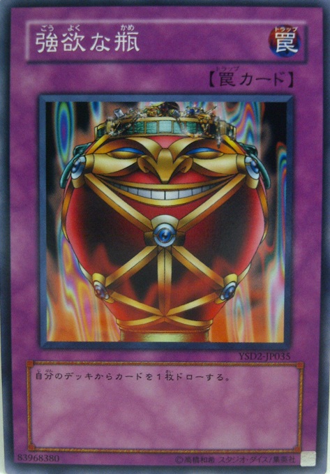 強欲之瓶