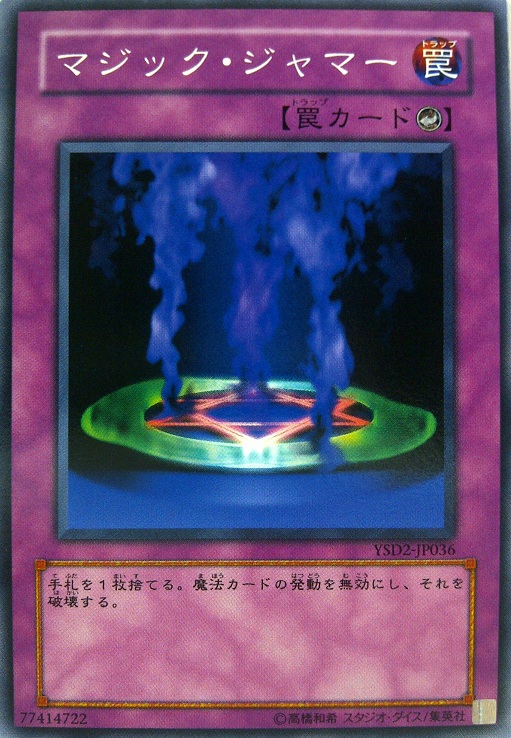 魔法干擾