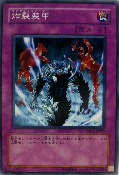 炸裂裝甲