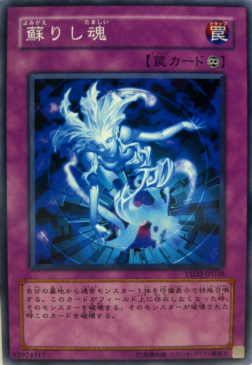 蘇醒之魂