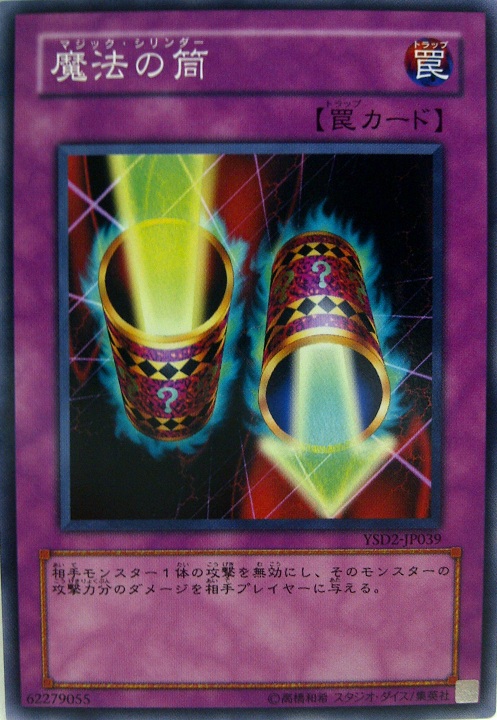 魔法筒