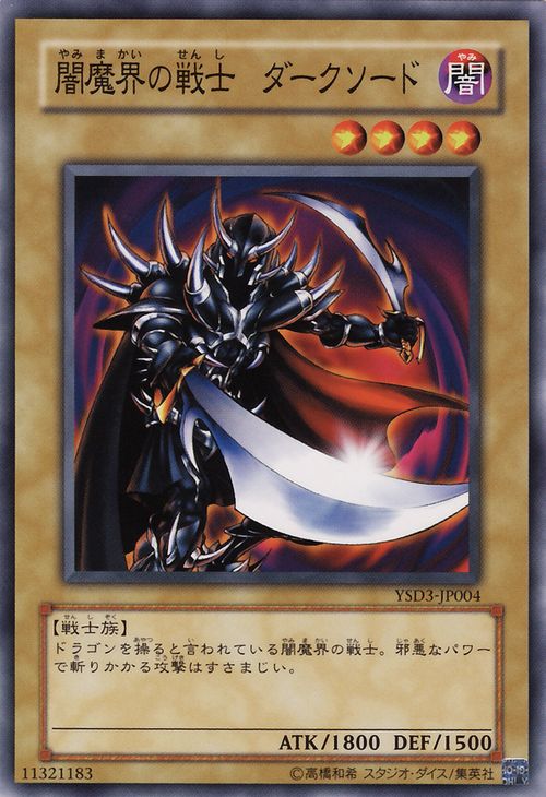 闇魔界的戰士