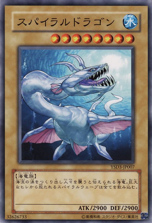 漩渦海龍