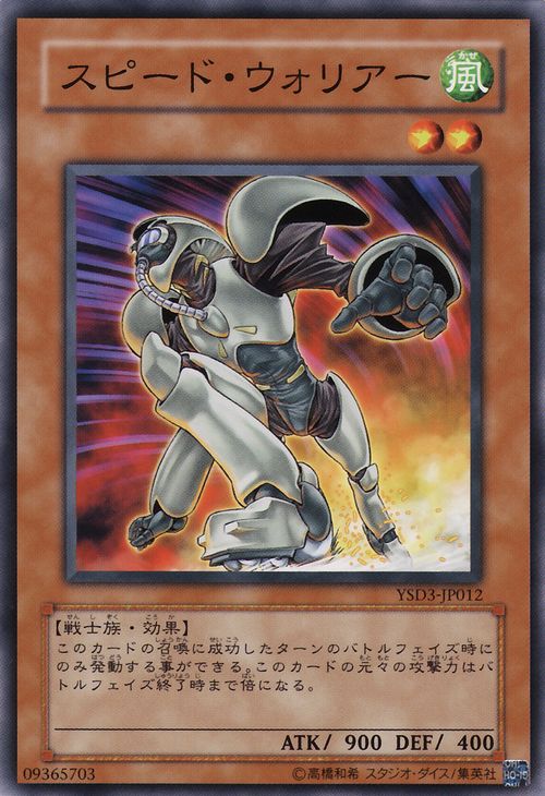 高速戰士
