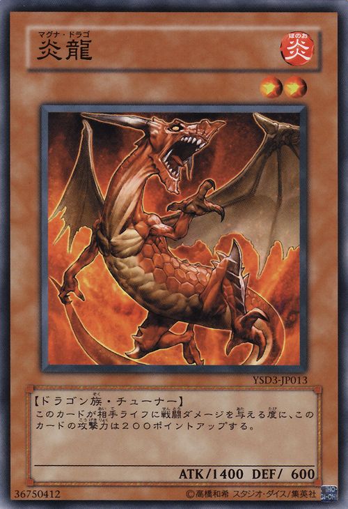 炎龍