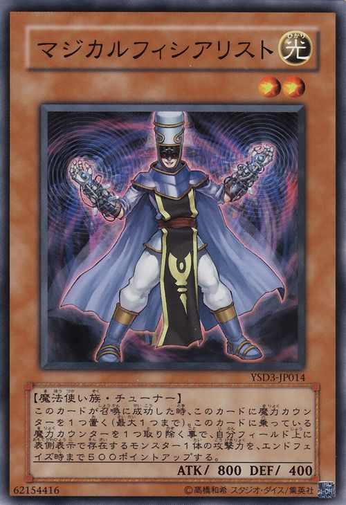 魔法整型師
