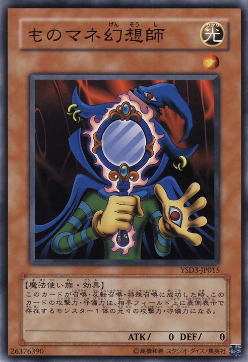 鏡子的幻想師
