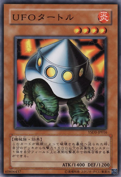 UFO烏龜