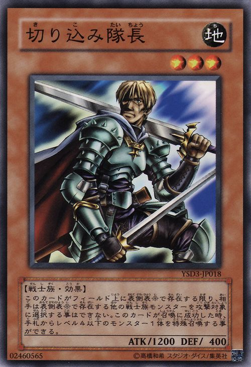 切入隊長(衝鋒隊長)