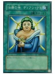 治療之神狄安克特