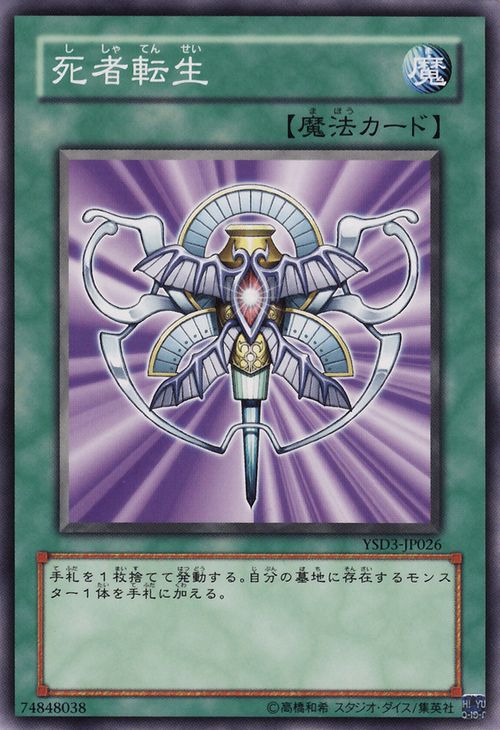 死者轉生