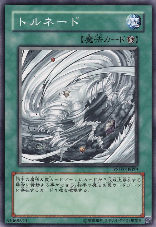 龍捲風