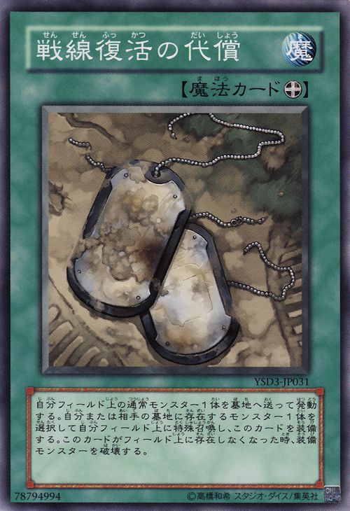 戰線復活的代價