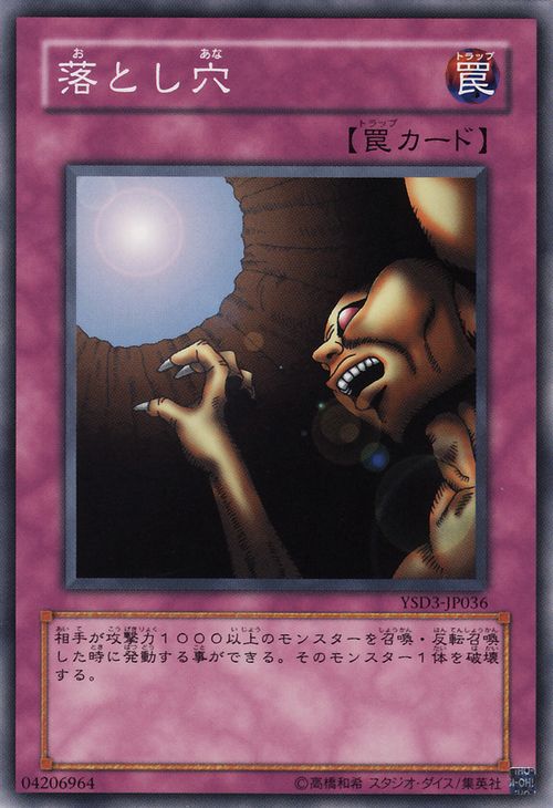 落穴