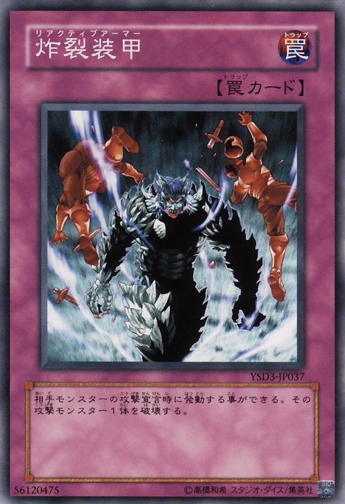 炸裂裝甲