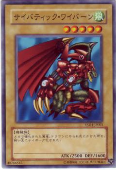 機械翼龍