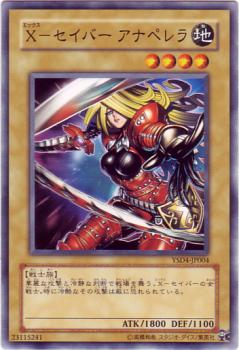 X-軍刀安娜佩雷拉