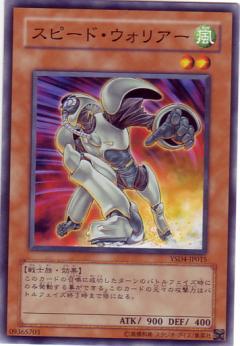 高速戰士