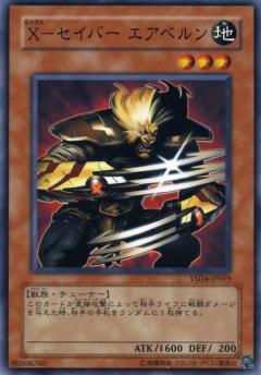 X-軍刀艾亞貝倫