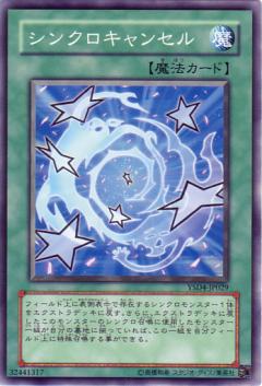 同步解除