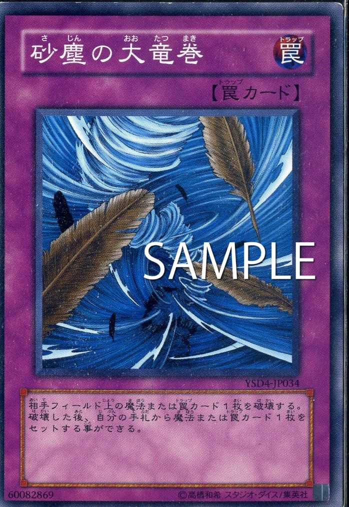 砂塵大龍捲