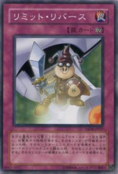 限制再生