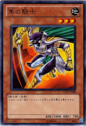 隼騎士