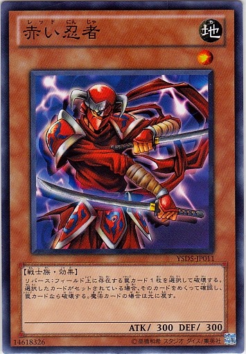 赤色忍者