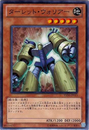 砲塔戰士