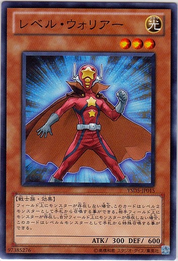 等級戰士