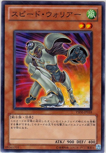 高速戰士