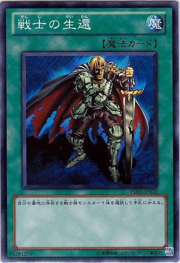 戰士生還