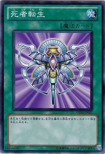 死者轉生