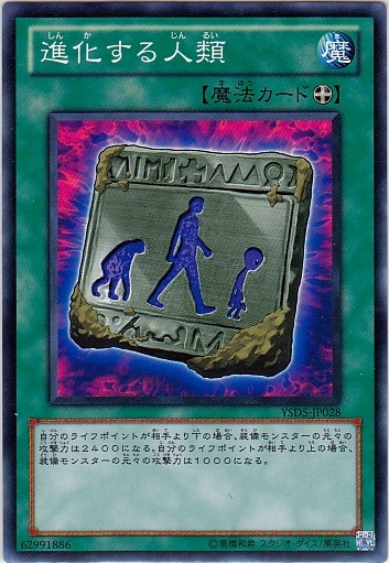 進化的人類