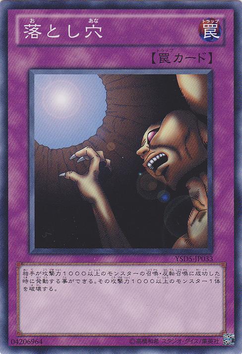 落穴