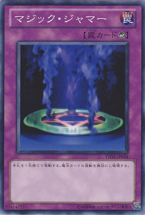 魔法干擾