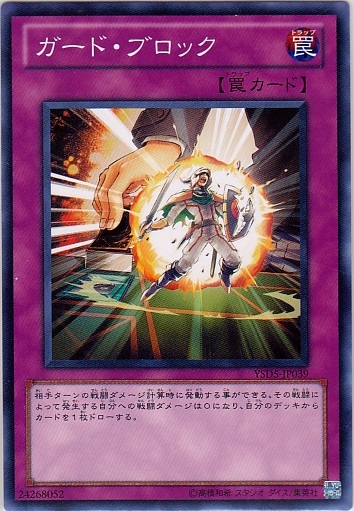 護衛阻擋