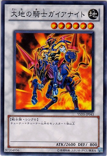 大地騎士蓋亞