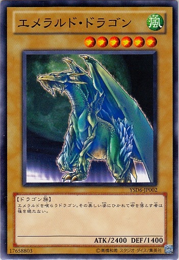 綠寶石龍