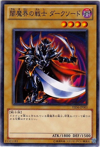 闇魔界的戰士