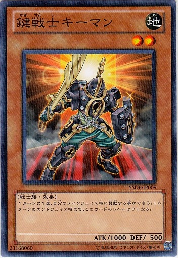 鑰匙戰士