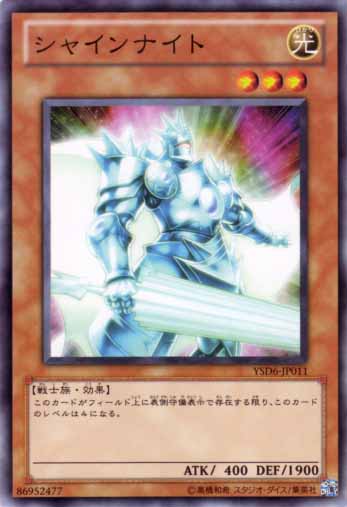 閃光騎士