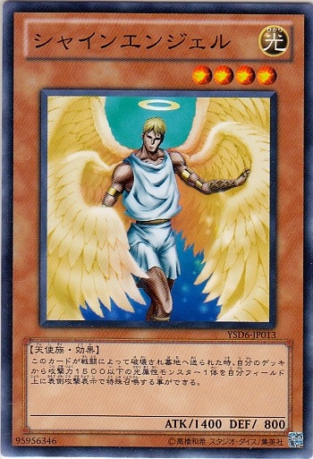 閃耀天使