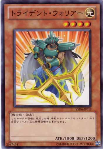三戟戰士