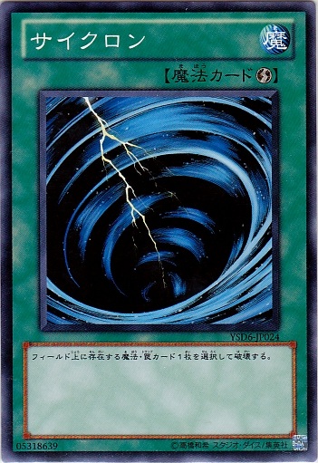 旋風