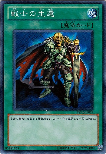 戰士生還